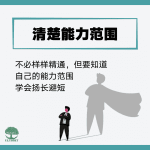 清楚能力范围