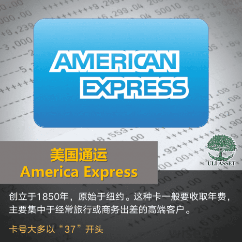 美国通运 America Express