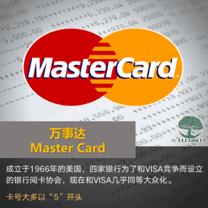 万事达 Master Card