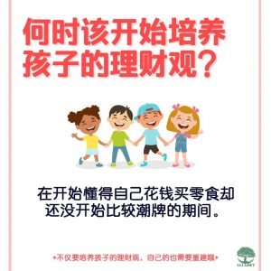 何时该开始培养孩子的理财观