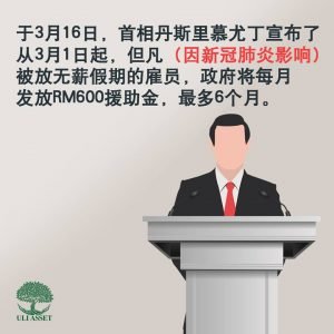 RM600援助金