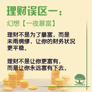 幻想【一夜暴富】