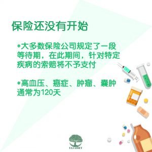 保险还没开始