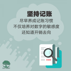 坚持记账