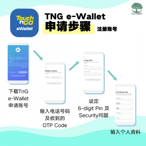 TNG e-wallet 申请步骤