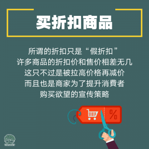 买折扣商品