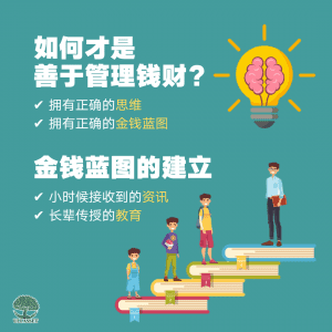 如何才是善于管理钱财?,金钱蓝图的建立