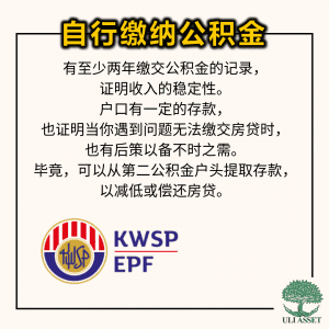 自行缴纳公积金