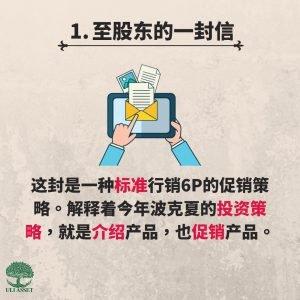 致股东的一封信