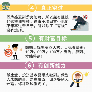 真正穷过,有财富目标,有创新能力