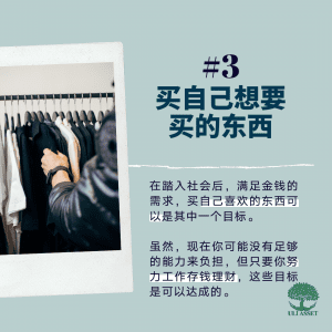 买自己想要买的东西