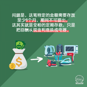 现金利息换成电器