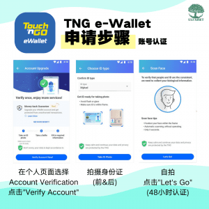 TNG e-wallet 申请步骤