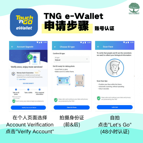TNG e-wallet 申请步骤