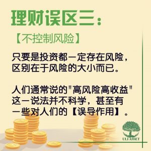 【不控制风险】