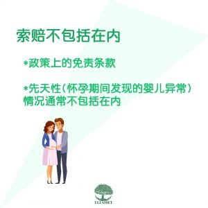 索赔不包括在内