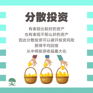 分散投资