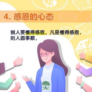 感恩的心态