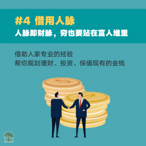 借用人脉