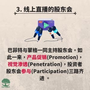 线上直播的股东会