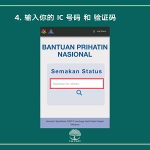 Bantuan Prihatin Nasional