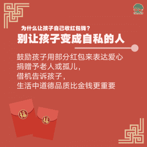 别让孩子变成自私的人