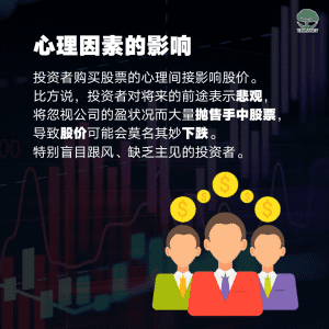 心里因素的影响