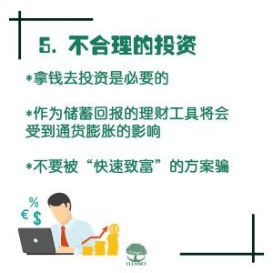 不合理的投资
