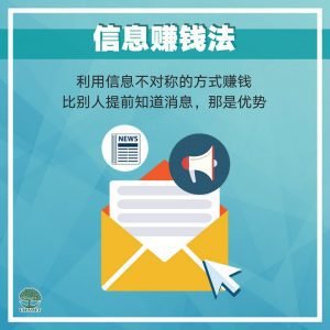 信息赚钱法