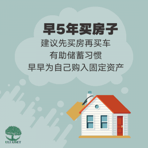 早五年买房子