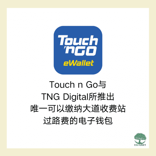 Touch n Go