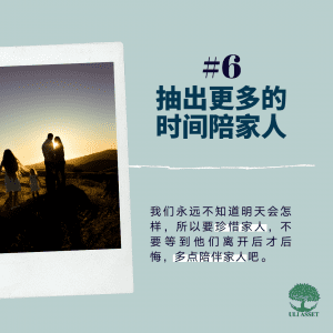 抽出更多的时间陪家人