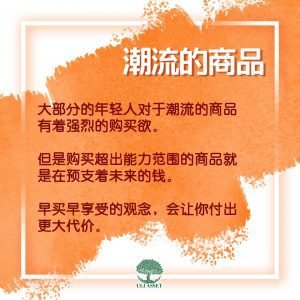 潮流的商品