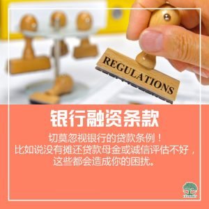 银行融资条款