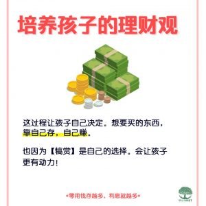 靠自己存，自己赚