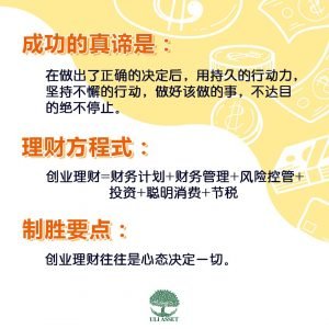 成功的真谛是,理财方程式,制胜要点