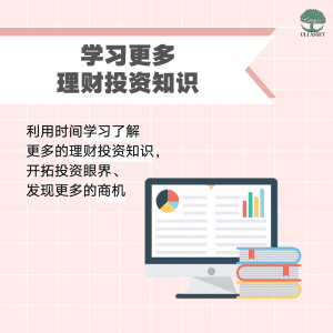 学习更多理财投资知识