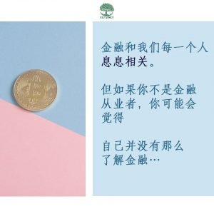 金融和我们每一个人息息相关