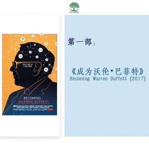 成为沃伦·巴菲特