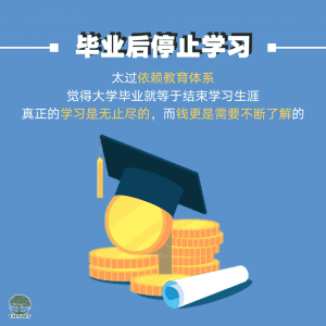毕业后停止学习