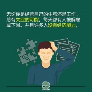 失业的问题，没有经济能力