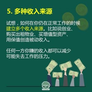 多种收入来源