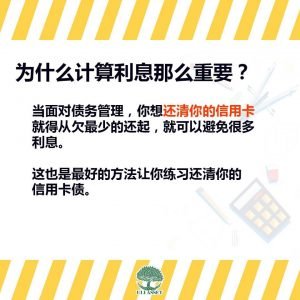 为什么计算利息那么重要？