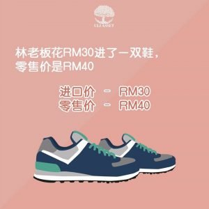 花RM30进了一双鞋