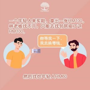 拿出一张RM100,老板找不开