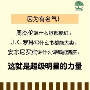 超级明星的力量