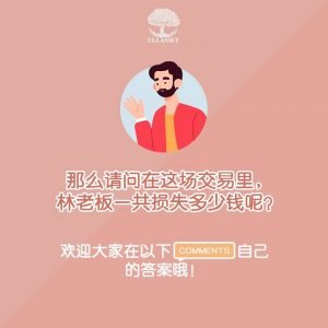 林老板一共损失多少钱