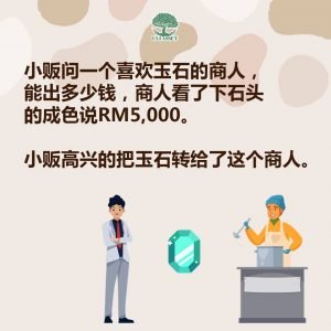 小贩问一个喜欢玉石的商人