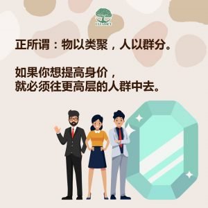 物以类聚,人与群分