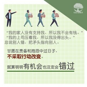 不采取行动错过机会